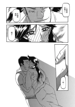 Page 43 of Gekkakou no Ori 2