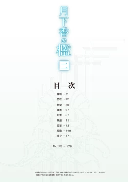 Page 4 of Gekkakou no Ori 2