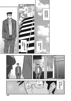 Page 176 of Gekkakou no Ori 3