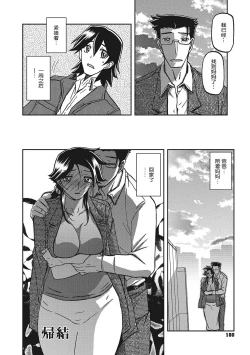 Page 179 of Gekkakou no Ori 3