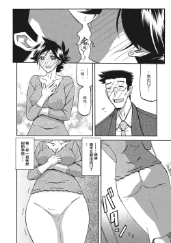 Page 21 of Gekkakou no Ori 3