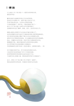 Page 221 of Gekkakou no Ori 3