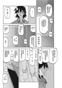 Page 87 of Gekkakou no Ori 3