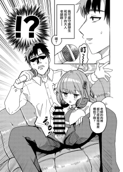 Page 12 of Oshiete? Sensei. | 告訴我吧 老师