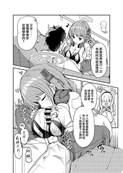 Page 15 of Oshiete? Sensei. | 告訴我吧 老师