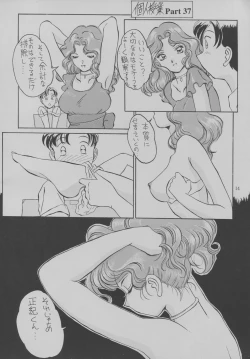 Page 16 of Tamasaburou Juuban de Shoubu