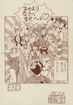 Page 44 of Tamasaburou Juuban de Shoubu