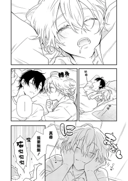 Page 73 of Shiokaze Mellow | 海风轻柔