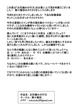 Page 43 of Ohanatsumi  no Yukue