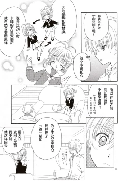 Page 11 of Cherry on the Cake