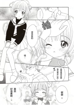 Page 13 of Cherry on the Cake