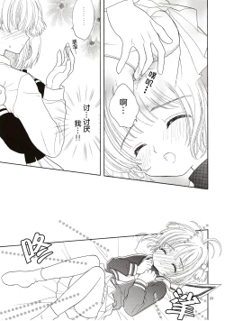 Page 23 of Cherry on the Cake