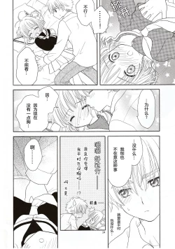 Page 24 of Cherry on the Cake