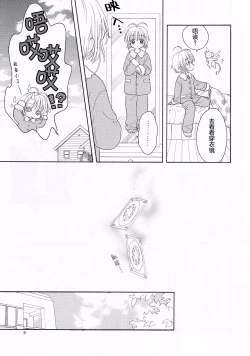 Page 9 of Cherry on the Cake