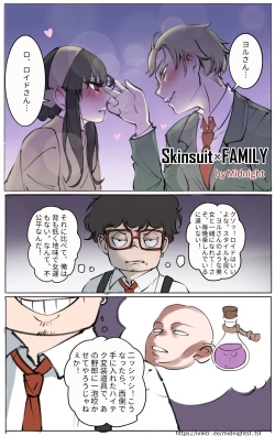 Page 1 of Skinsuit × FAMILY 第1章