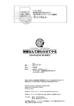 Page 170 of 神婚这种东西由我来终结