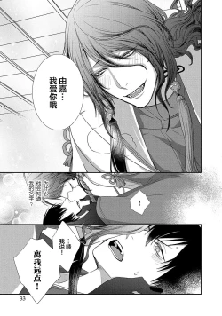 Page 33 of 神婚这种东西由我来终结