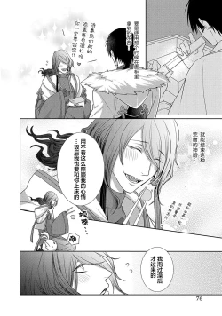 Page 78 of 神婚这种东西由我来终结