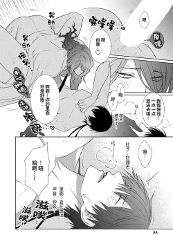 Page 90 of 神婚这种东西由我来终结