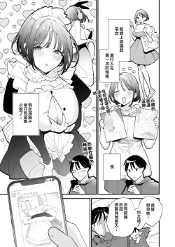 Page 4 of Kyonyuu Otaku Joshi to Otomari CosPako After