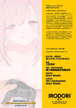 Page 58 of ゲーミング彼女｜GAMING女友