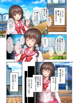 Page 112 of 絶頂天国vol37 ～僕の無垢カノジョが秘める、寝取られ淫猥な裏の顔～【シチュコレ！シリーズ】