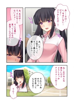 Page 81 of 絶頂天国vol39 ～NTR志願の発情カノジョはもう戻れない…～【シチュコレ！シリーズ】