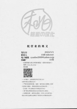 Page 22 of Makura eigyo no gokui| 枕营业的奥义