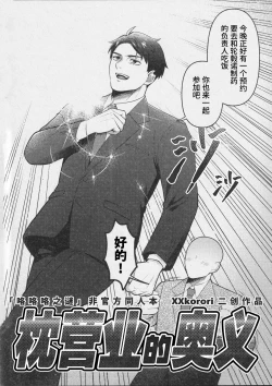 Page 5 of Makura eigyo no gokui| 枕营业的奥义