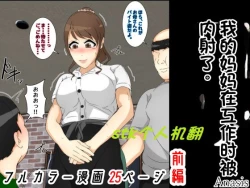 Page 2 of Boku no Mama ga Hataraka Sarenagara Nakadashi Saremashita. Kanzenban