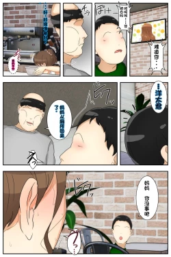 Page 61 of Boku no Mama ga Hataraka Sarenagara Nakadashi Saremashita. Kanzenban