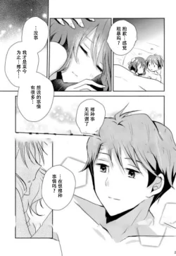 Page 24 of Ureshi Hi Sonogo no Ohanashi