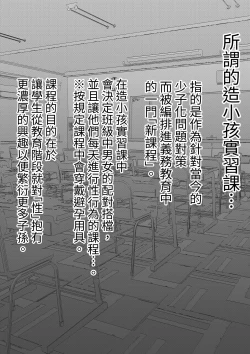 Page 2 of Kozukuri Jisshi Kamoku. Boku no Hetasugiru Sex o Mikaneta Doukyuusei to Isshuukan Micchiri Tanetsuke Training