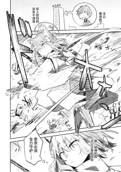 Page 116 of Kore wa Toaru Kivotos no Ohanashi desu. | 这是某一个基沃托斯的故事。