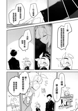 Page 154 of Kore wa Toaru Kivotos no Ohanashi desu. | 这是某一个基沃托斯的故事。