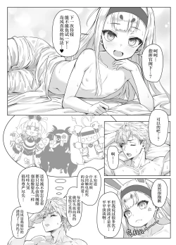 Page 12 of Nanto Ougini shita Hou ga Ii desu ne!! | 看来要使用奥义才是正确答案的样子呢!!