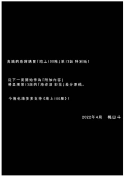 Page 105 of Chijou Hyakkai R18 Ch11-15地上100層