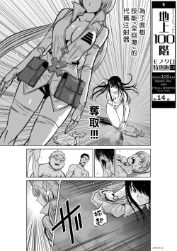 Page 111 of Chijou Hyakkai R18 Ch11-15地上100層