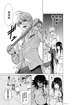 Page 5 of Chijou Hyakkai R18 Ch11-15地上100層