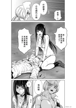 Page 69 of Chijou Hyakkai R18 Ch11-15地上100層