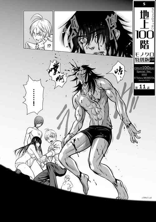 Download Chijou Hyakkai R18 Ch11-15地上100層