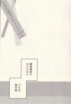 Page 2 of Sometimes the Night is Sweet.