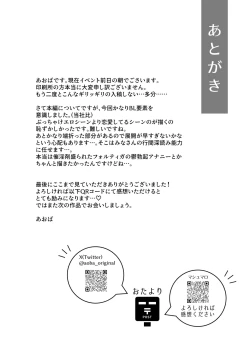 Page 105 of 臨時メイドメス開発 + After Story