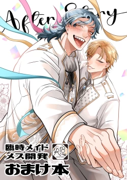 Page 109 of 臨時メイドメス開発 + After Story