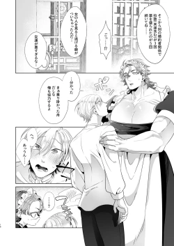 Page 16 of 臨時メイドメス開発 + After Story