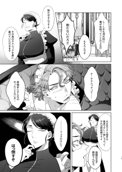 Page 19 of 臨時メイドメス開発 + After Story