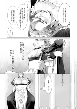 Page 21 of 臨時メイドメス開発 + After Story