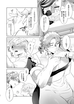 Page 24 of 臨時メイドメス開発 + After Story