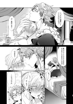 Page 43 of 臨時メイドメス開発 + After Story