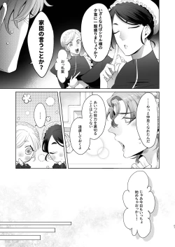 Page 67 of 臨時メイドメス開発 + After Story
